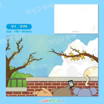 엽서 _ 담벼락