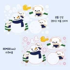 ❄️또이 겨울스티커❄️