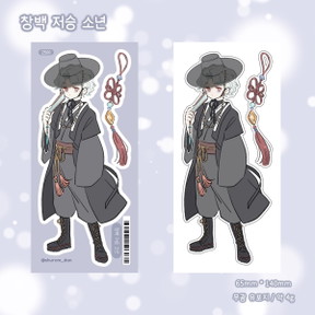 창백 저승 소년