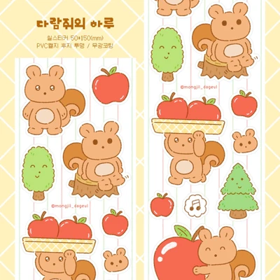 다람쥐의 하루 씰스티커