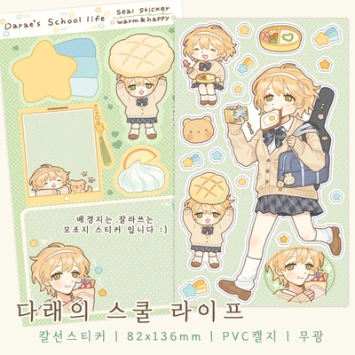다래의 스쿨 라이프 (칼선스티커)