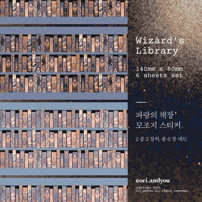 📖 책장 모조지 스티커 📖