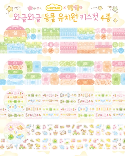 히야네 x 딩굴댕굴 콜라보 동물유치원 키스컷 마테 세트