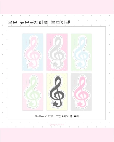 뽀용 높은음자리표 모조지팩