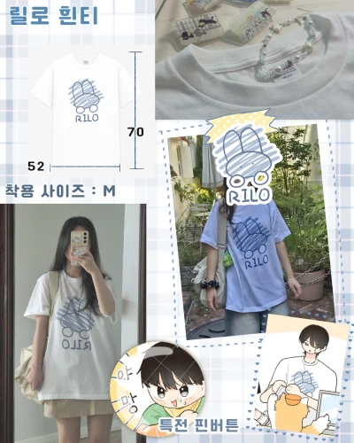 🌻 릴로흰티