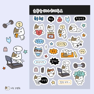 [스티커] 3. 운동을 해야 하거등요 3,000->2,800