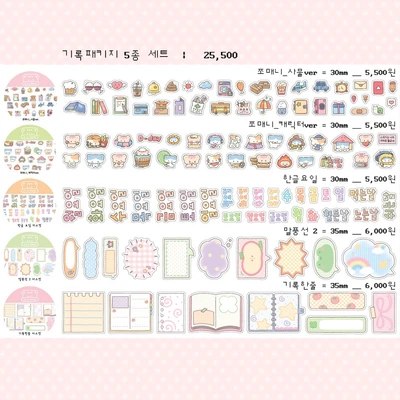 💖기록 키스컷 5종💖