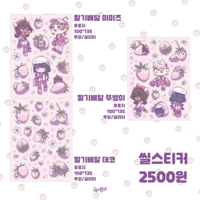 딸기배달 씰스티커