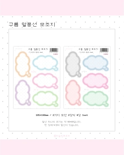 구름 말풍선 모조지