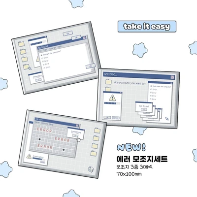 에러 모조지팩