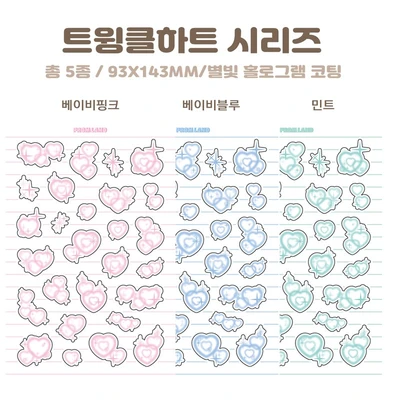 트윙클 하트 낱장