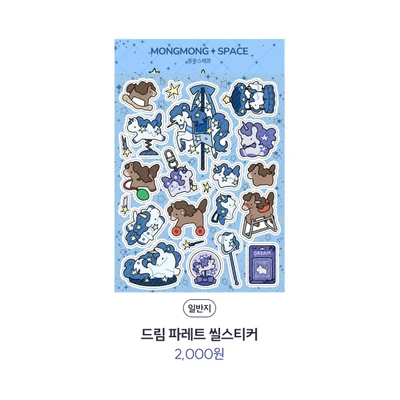 드림 파레트 씰스티커