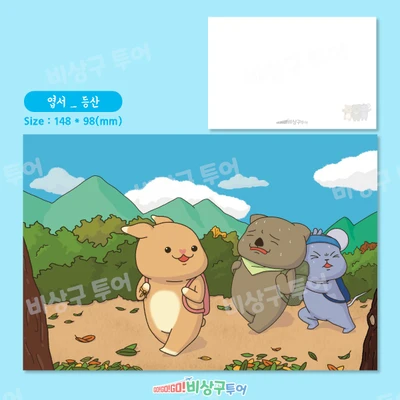 엽서 _ 등산 (+ 스티커 무료 증정)