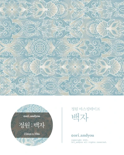 🪷 정원 마스킹테이프 🪷