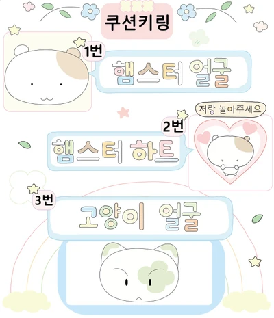 쿠션 키링