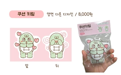 쿠션키링