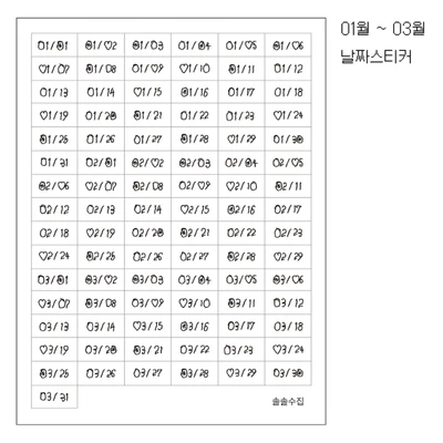 🗓️ 01월~03월 날짜스티커