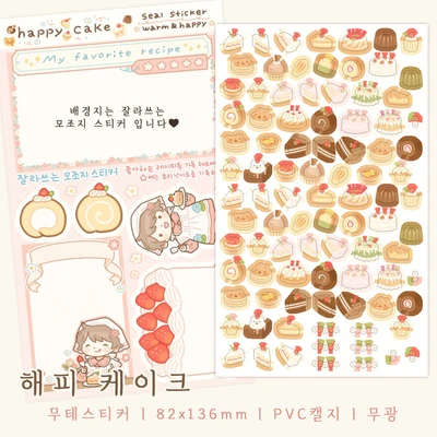 해피 케이크 (무테스티커)