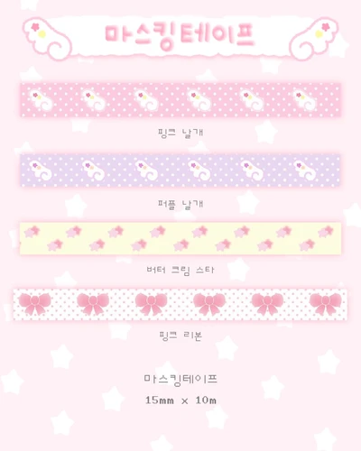 마스킹테이프