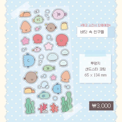 바닷 속 친구들 투명 씰스티커