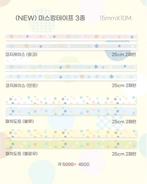 마스킹테이프 4종