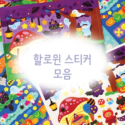 【1+1】할로윈 스티커 모음