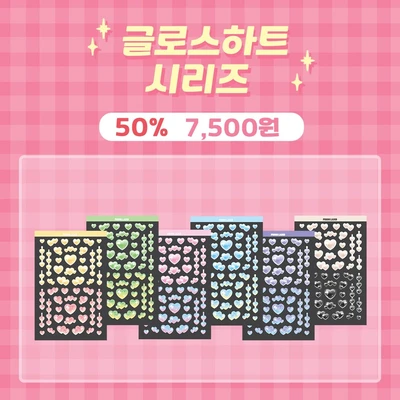 [클리어런스] 글로스하트