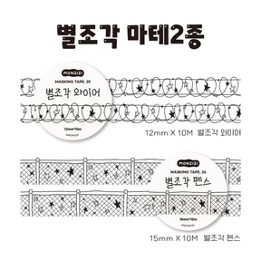 [5%SALE🌟] 별조각 마테 2종(12/15mm)