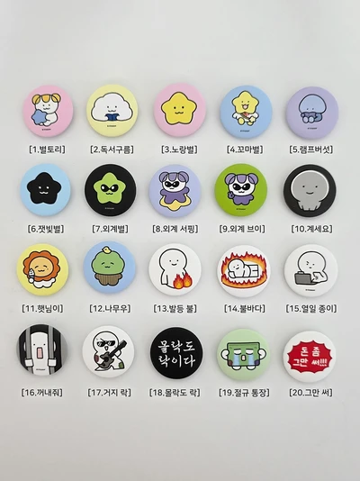 [핀버튼] 20종