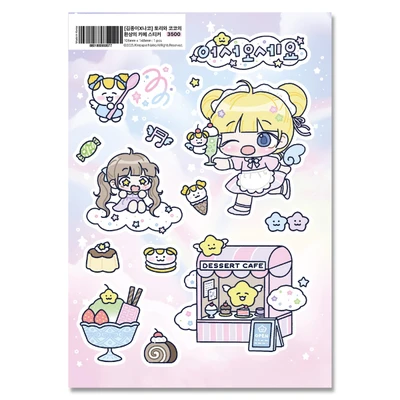 [스티커] 토리와 코코의 환상의 카페
