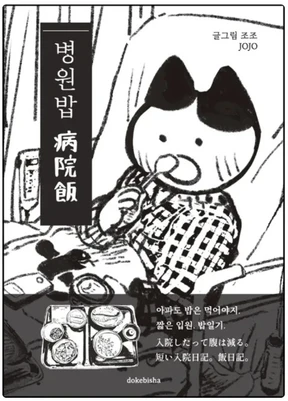 병원밥 