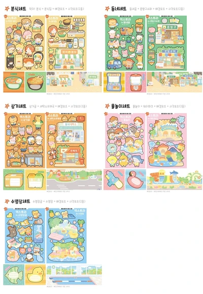 분식세트, 동네세트, 상가세트, 수영장세트, 워터파크세트,