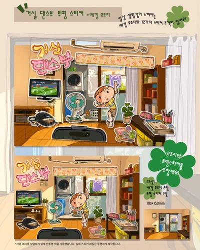 거실 댄스부 투명 스티커 모조지 세트