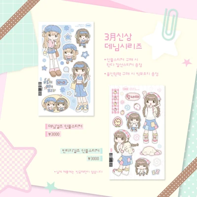 3月 스티커 5종