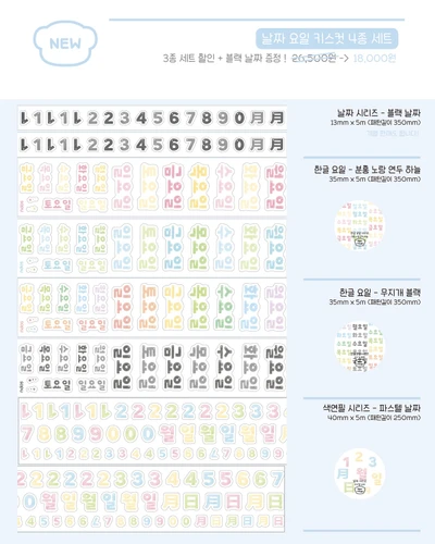 ‼️추가 할인‼️ 날짜 요일 키스컷 4종 ( 세트,개별 )