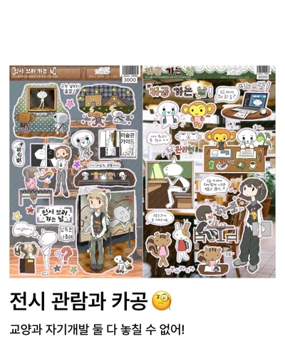 전시 보러 가는 날, 카공 가는 날 스티커