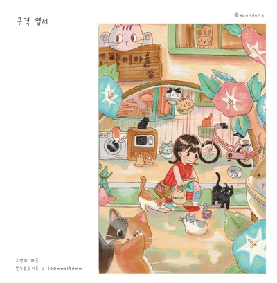 고양이 마을 규격엽서