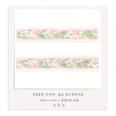 은방울꽃 아리아 - 봄비 마스킹테이프