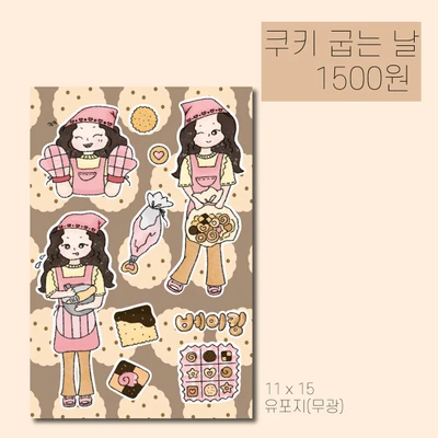 쿠키 굽는 오후