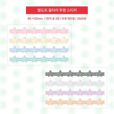 (단종할인) 별도트 울타리 투명 스티커
