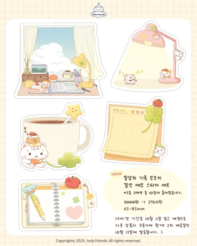 일상의 기록 모조지 메모 칼선 스티커 세트