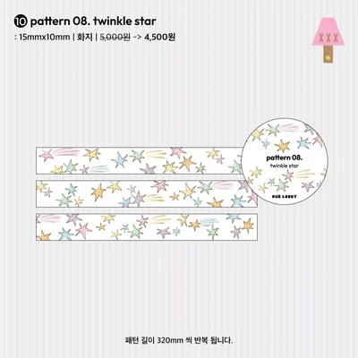 패턴 08. 트윙클 스타