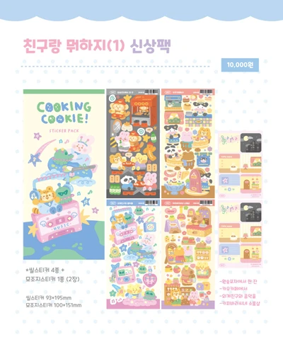 친구랑 뭐하지(1) 팩