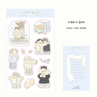 따뜻하게 둘러줘 스티커