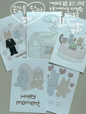 순간을 담아 엽서
