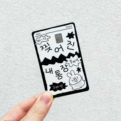개별 | 찢어진내통장 카드스티커