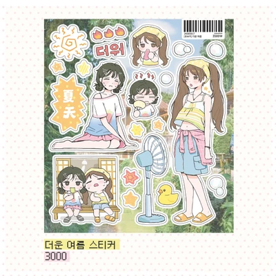 7월 씰스티커 모음