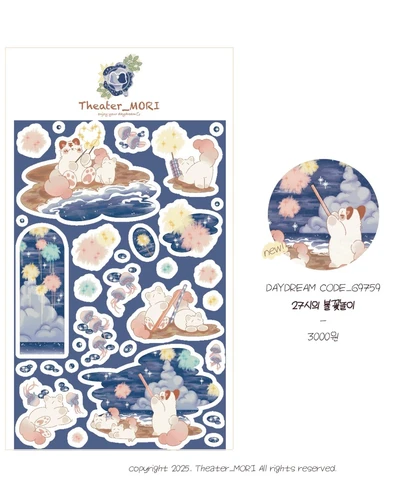 27시의 불꽃놀이