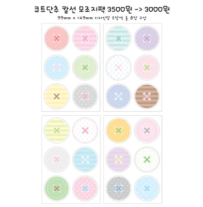 큐트단추 칼선 모조지팩