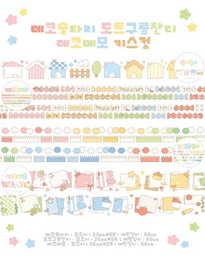 데코울타리ㅣ도트구름잔디ㅣ데코메모 키스컷